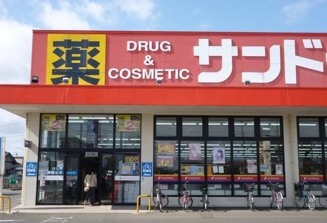 ドラックストア　サンドラッグ南小泉店（ドラッグストア）まで400m
