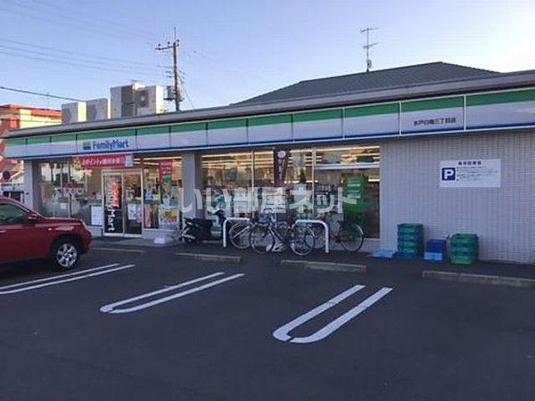 コンビニ　ファミリーマート 水戸白梅三丁目店（コンビニ）まで252m
