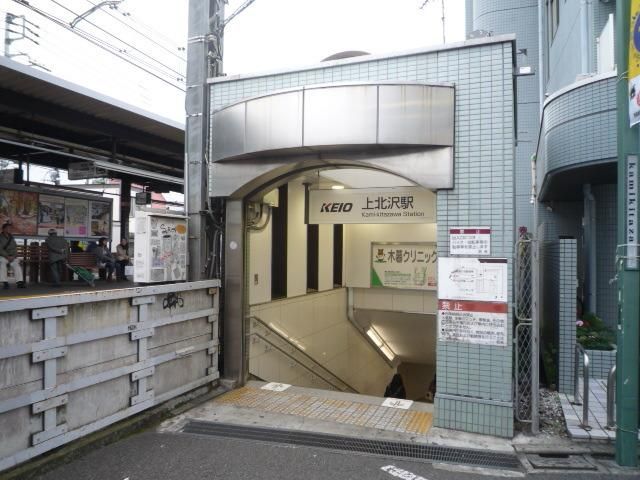 その他　上北沢駅（その他）まで228m