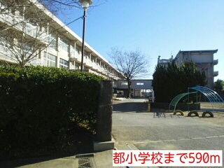 小学校　都小学校（小学校）まで590m