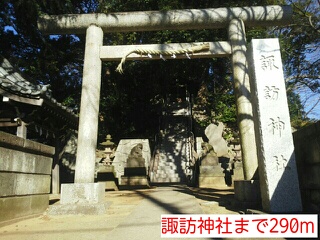 その他　諏訪神社（その他）まで290m