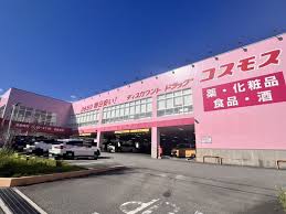 ドラックストア　ドラッグストアコスモス 安倉北店（ドラッグストア）まで660m