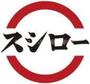 飲食店　スシロー（飲食店）まで352m