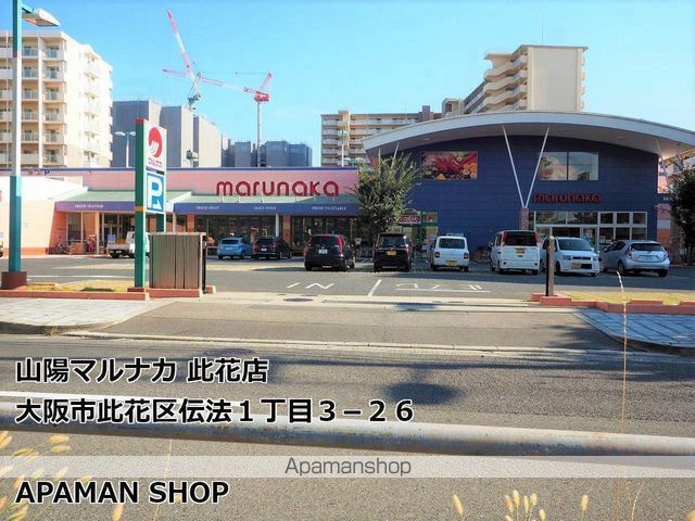 スーパー　山陽マルナカ此花店（スーパー）まで200m
