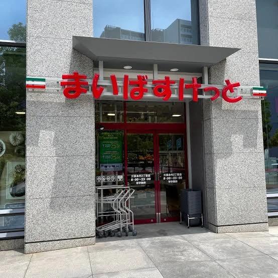 スーパー　まいばすけっと江東永代2丁目（スーパー）まで354m