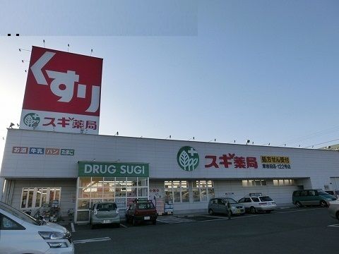 ドラックストア　スギ薬局（ドラッグストア）まで700m