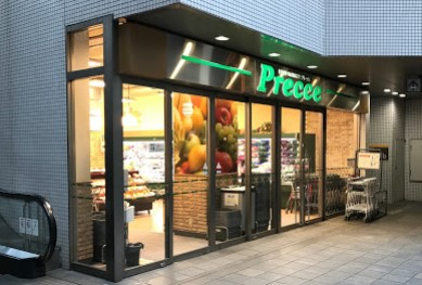 スーパー　プレッセ 中目黒店（スーパー）まで1139m