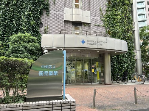 その他　佃児童館（その他）まで286m