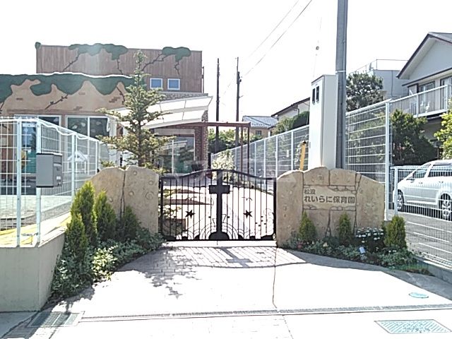 幼稚園・保育園　松浪れいらに保育園（幼稚園・保育園）まで687m