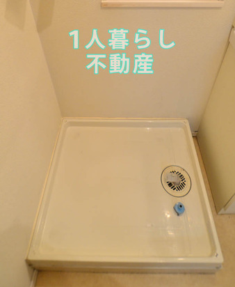 その他設備　洗濯機置き場は室内にあります。