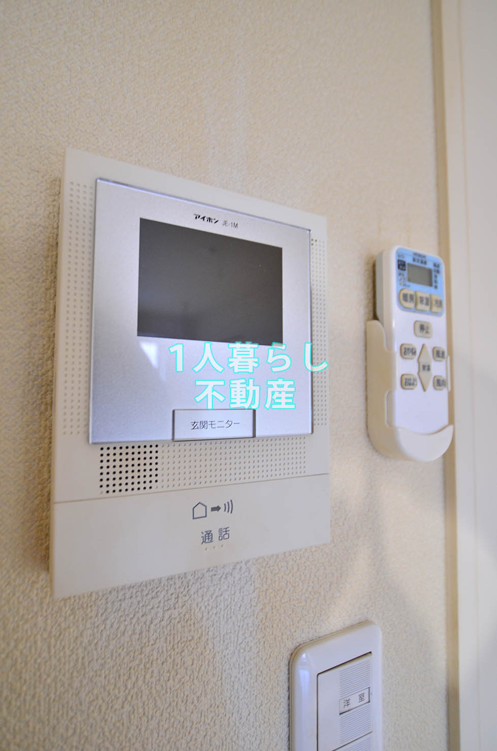セキュリティ　モニター付きインターホンで急な来客も安心です。