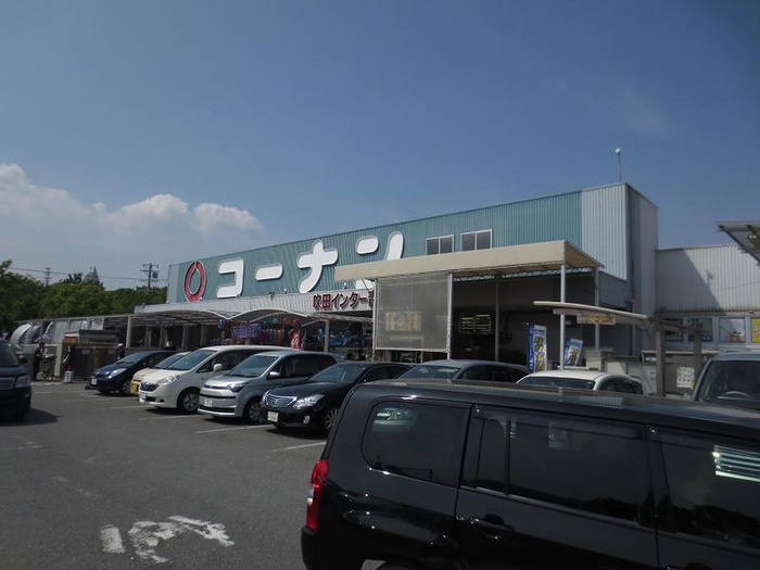 ホームセンター　コーナン（ホームセンター）まで600m