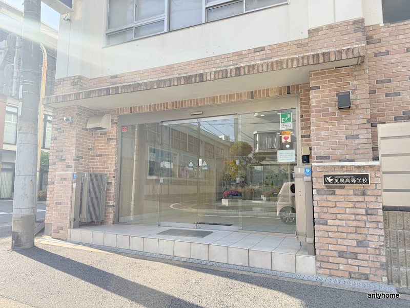 高校・高専　英風高等学校（高校・高専）まで55m