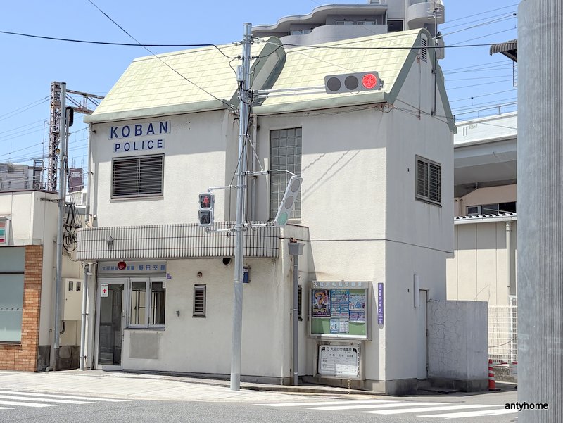 警察署・交番　福島警察署野田交番（警察署・交番）まで278m