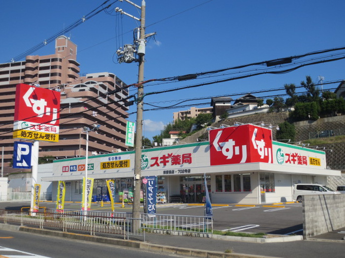 ドラックストア　スギ薬局香里西店（ドラッグストア）まで1300m