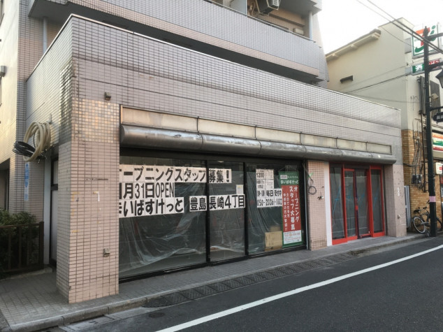 スーパー　まいばすけっと豊島長崎4丁目店（スーパー）まで423m