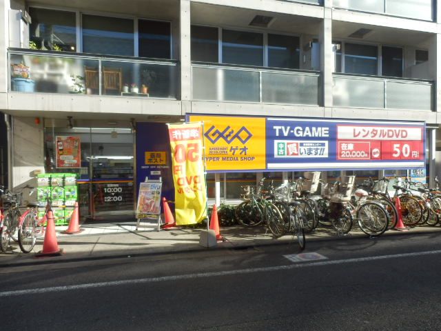 レンタルビデオ　ゲオ祐天寺店（レンタルビデオ）まで467m