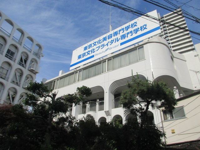 大学・短大　東京文化美容専門学校（大学・短大）まで300m
