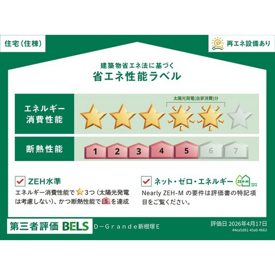 D-Grande新根塚Eのその他写真