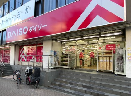 その他　ザ・ダイソー DAISO 中野坂上店（その他）まで237m