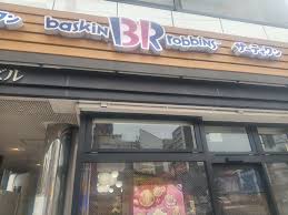 飲食店　31アイスクリーム菊川駅前店（飲食店）まで196m