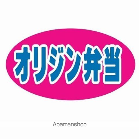 その他　キッチンオリジン 市営片倉町店（その他）まで407m