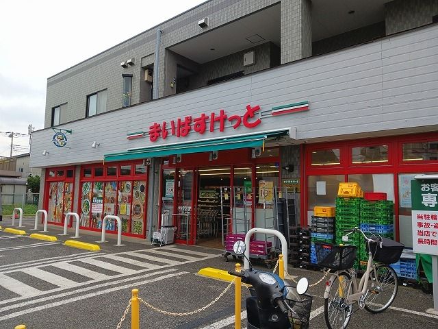 スーパー　まいばすけっと船橋三咲４丁目店（スーパー）まで160m