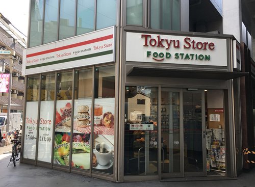 スーパー　東急ストアフードステーション中延店（スーパー）まで308m
