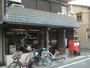 郵便局　京都寺ノ内郵便局（郵便局）まで350m