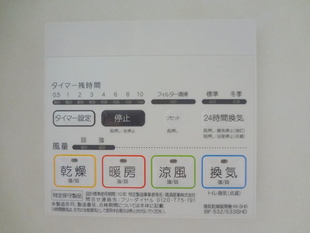 その他部屋・スペース　浴室暖房乾燥機