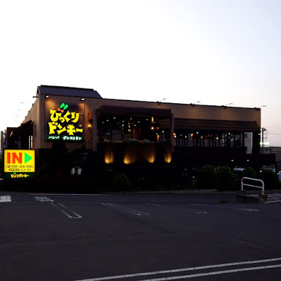 飲食店　びっくりドンキー 白石中央店（飲食店）まで630m