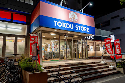 スーパー　東光ストア白石ターミナル店（スーパー）まで825m