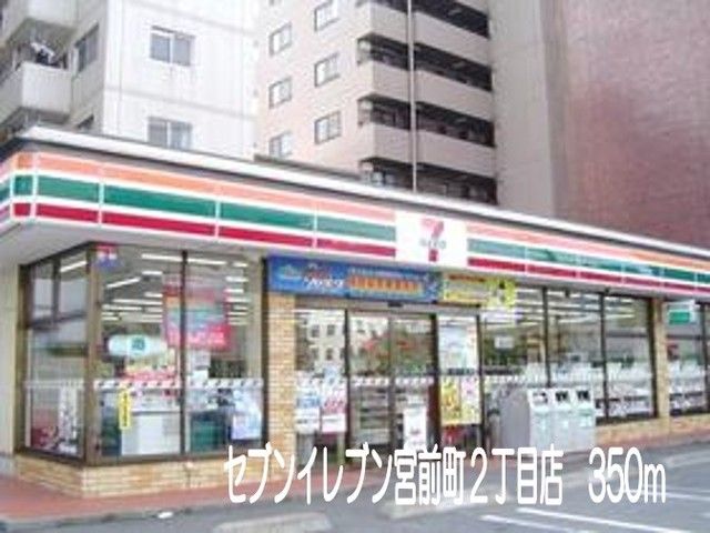 コンビニ　セブンイレブン宮前町2丁目店（コンビニ）まで350m