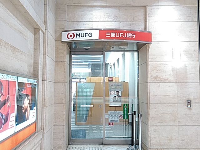 銀行　三菱UFJ銀行八王子支店（銀行）まで498m