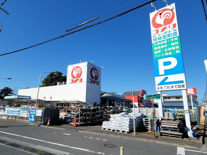 ホームセンター　コメリ　保谷北町店（ホームセンター）まで309m
