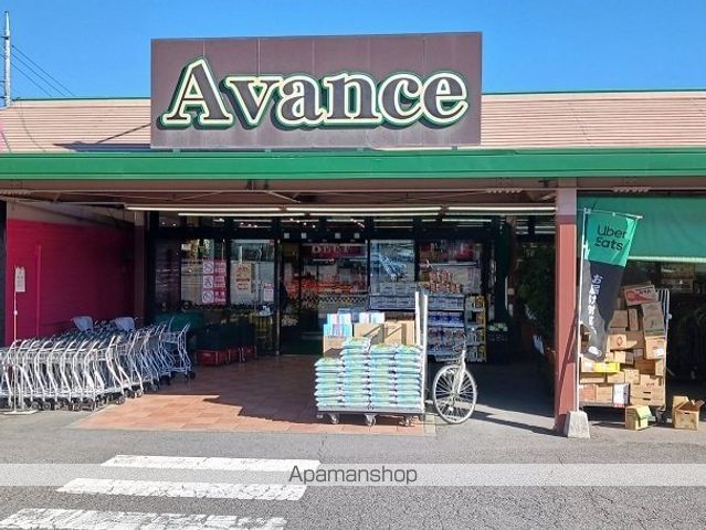 スーパー　アバンセ群馬町店（スーパー）まで1100m