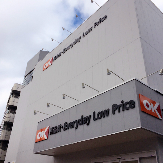 スーパー　OK(オーケー) 高田馬場店（スーパー）まで472m