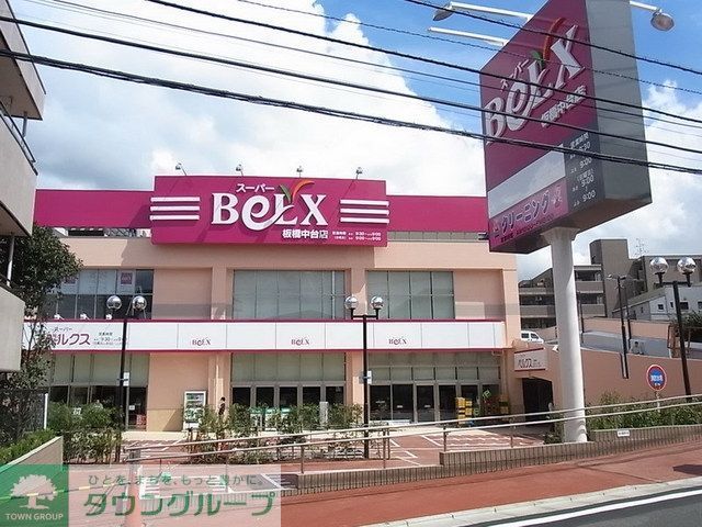 スーパー　スーパー・ベルクス（スーパー）まで400m