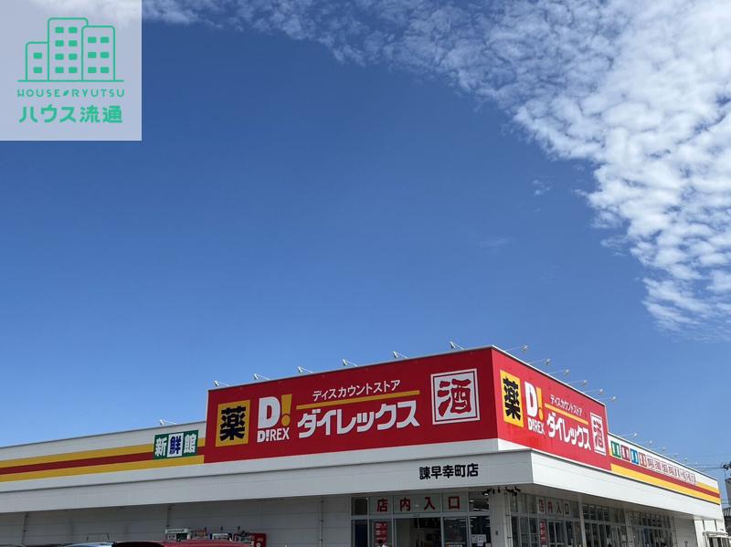 ショッピングセンター　DiREX諫早幸町店（ショッピングセンター）まで807m