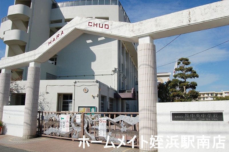 中学校　原中央中学校（中学校）まで448m