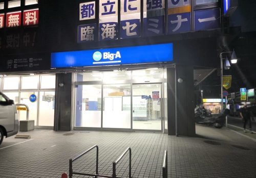 スーパー　Big-A(ビッグ エー) 高島平一丁目店（スーパー）まで216m