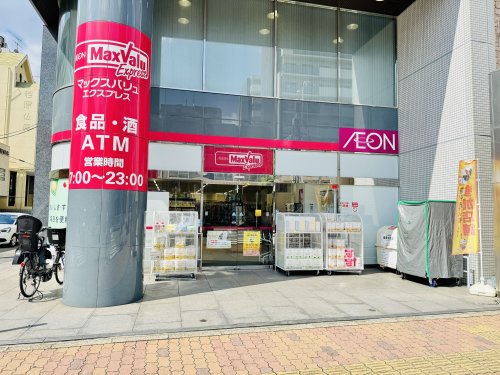 スーパー　マックスバリュエクスプレス今池駅南店（スーパー）まで172m