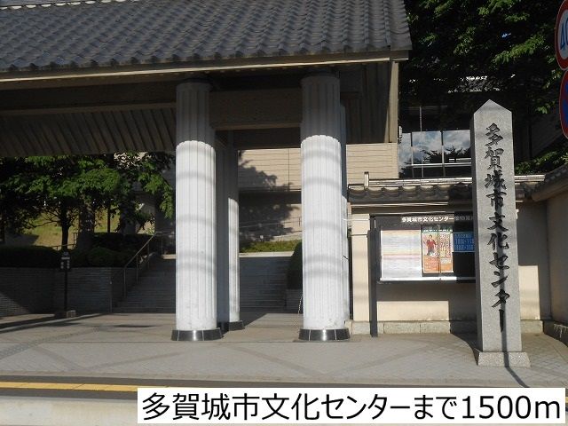 その他　多賀城市文化センター（その他）まで1500m