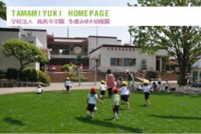 【フィデール聖蹟桜ヶ丘の幼稚園・保育園】