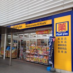 【福岡市東区馬出のマンションのドラックストア】