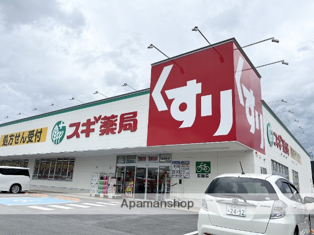 ドラックストア　スギドラッグ（ドラッグストア）まで575m