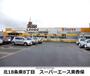 スーパー　スーパーエース美香保店（スーパー）まで391m