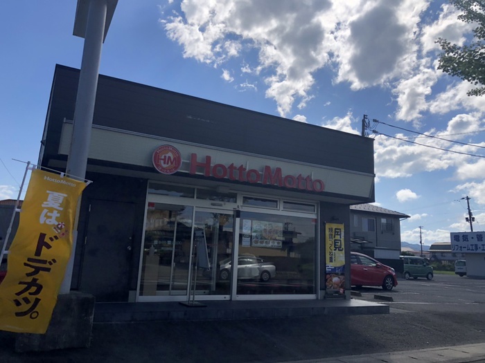 その他　ほっともっと 角田錦町店（その他）まで130m