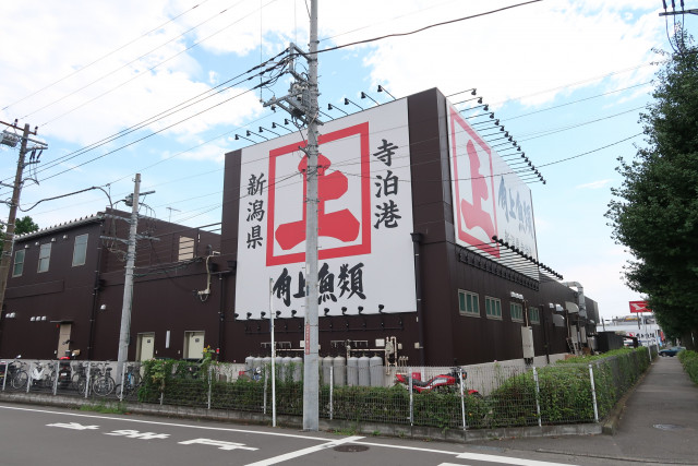 スーパー　角上魚類相模原店（スーパー）まで350m