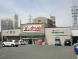 ドラックストア　V・drug 三好ヶ丘店（ドラッグストア）まで625m